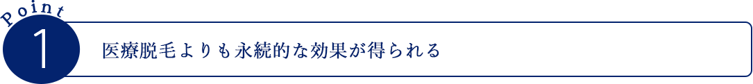 Platine Waxのブレンド脱毛だから実感できる3つのポイント